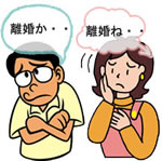 離婚は一生に一回