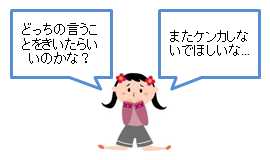 面接交渉で困ってしまう子供