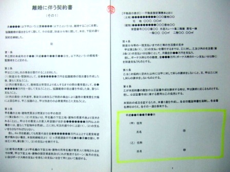 離婚救済事務所　兵庫県は三田市在住の宮本健吾が貴方のご相談を受け付けます。ご相談されたい方はメール、電話等にて事前にご予約くださいませ。