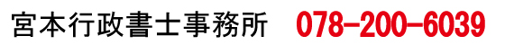 離婚協議書専門家宮本健吾