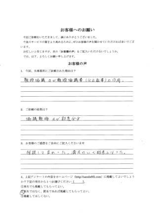 離婚協議書書を作成した方のご感想